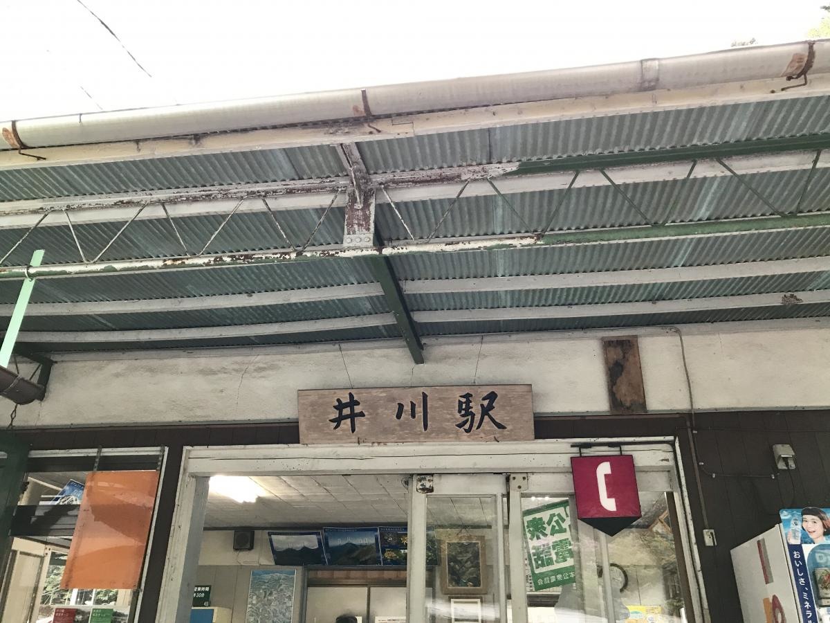 井川駅