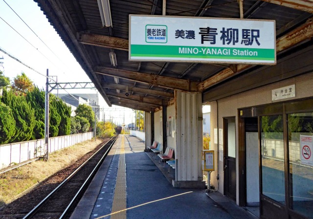 美濃青柳駅