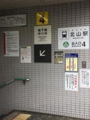 北山駅