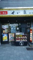 せい家　原宿店