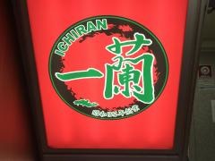 一蘭　新橋店