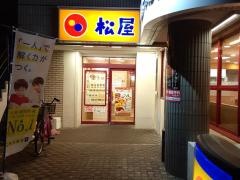 松屋　相模原中央店
