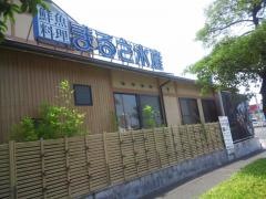 マルサ水産　港甚兵衛通り店