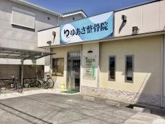 ゆあさ整骨院