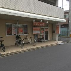 太陽の接骨院