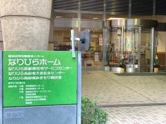 なりひらホーム