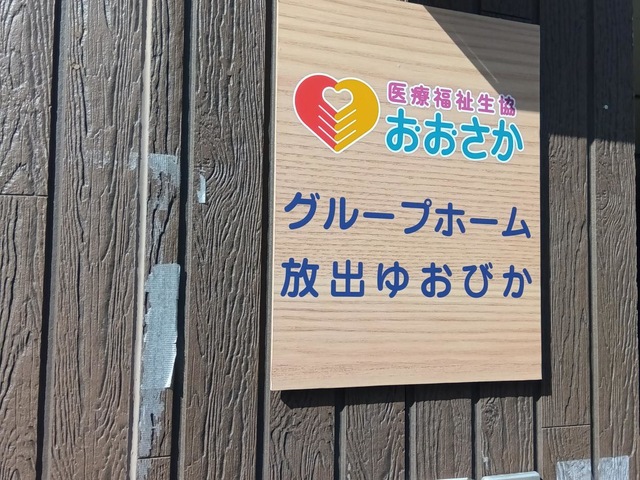 放出ゆおびか