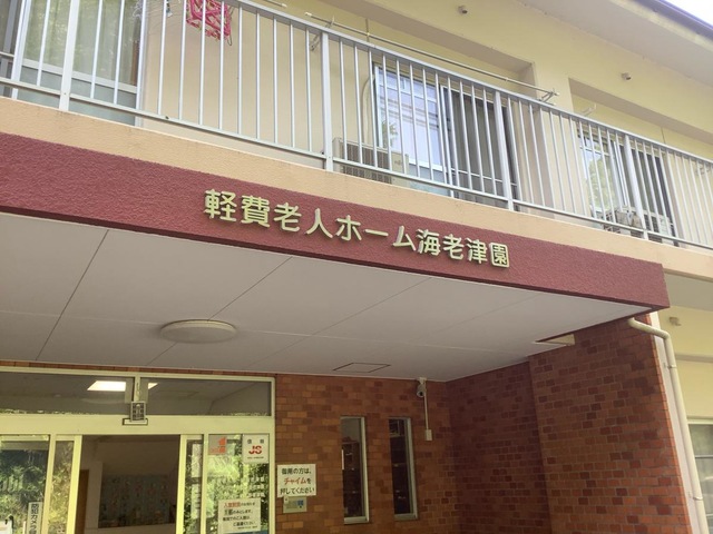 ヴィラハウス海老津園