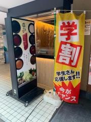 しゃぶしゃぶ温野菜　荻窪店