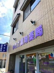 ゆたか調剤薬局