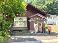 焼山郵便局