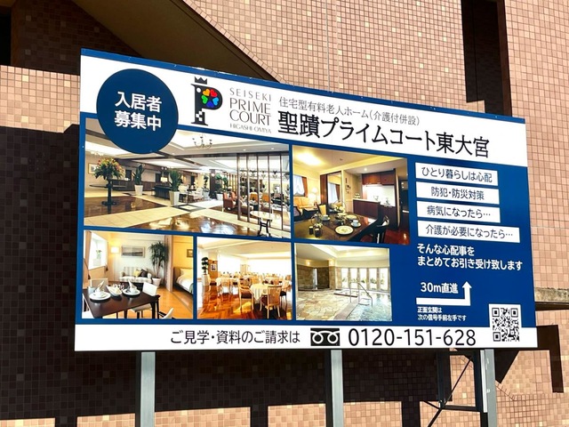 聖蹟プライムケアコート東大宮