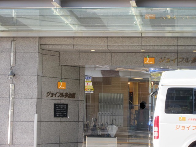 介護老人福祉施設　ジョイフル多治見