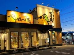 ゆず庵　長野川中島店
