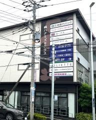 市進学院流山おおたかの森教室