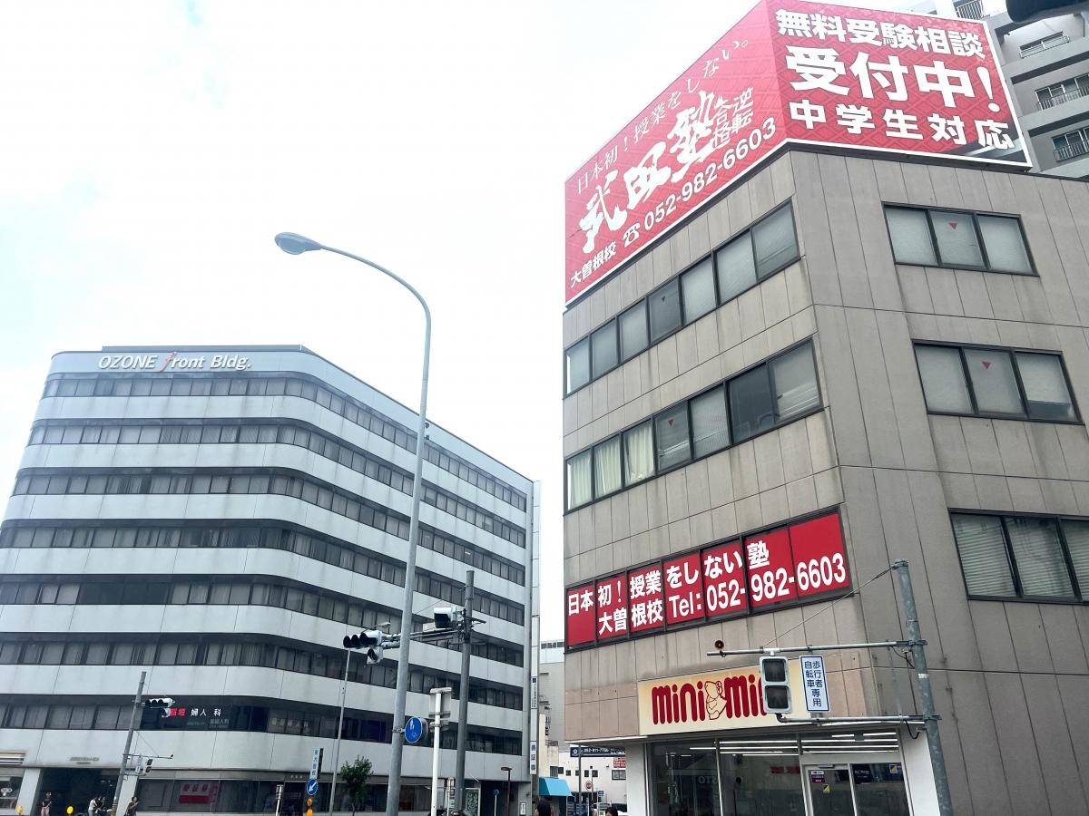 武田塾　大曽根校の写真