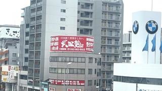 武田塾　大曽根校