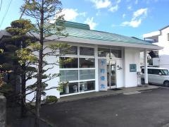 アルエ整骨院