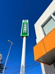 北海道銀行川沿支店