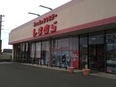 ファッションセンターしまむら　矢本店
