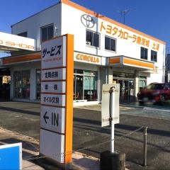 トヨタカローラ南茨城土浦店