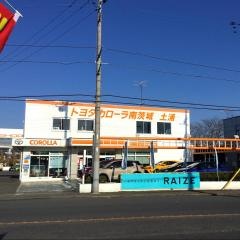 トヨタカローラ南茨城土浦店