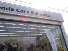 Ｈｏｎｄａ　Ｃａｒｓ埼玉三郷西店