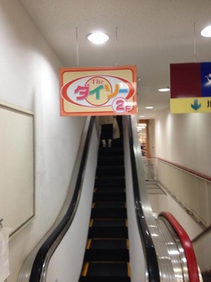 マーケットピア ザ ダイソー 経堂店 世田谷区宮坂