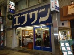 エフワン堺東店