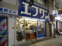 エフワン堺東店