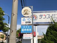 瑠璃こども園