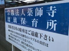 瑠璃こども園