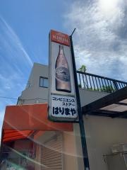 コンビニエンスストアーはりまや