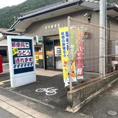 田尻郵便局