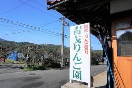 青才りんご園