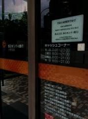 西日本シティ銀行小笹支店