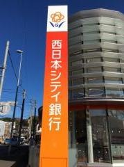 西日本シティ銀行小笹支店