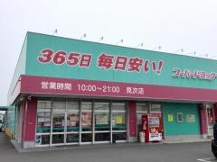 ドラッグストアコスモス　見次店