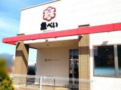 魚べい　仙台泉店