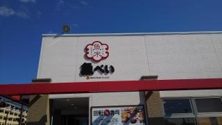魚べい　仙台泉店