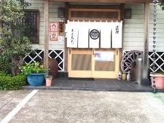 きよ寿し