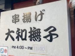 大和撫子