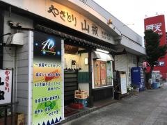 山椒本店
