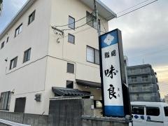 鮨処・味良