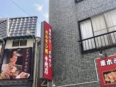 厚木シロコロホルモン焼　千代乃　厚木駅前店