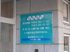 清水眼科クリニック