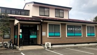 宍戸クリニック