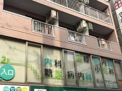 烏山クリニック