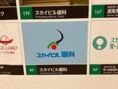 スカイビル眼科