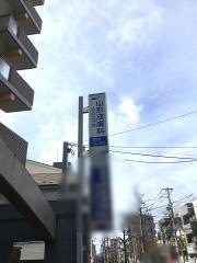山形皮膚科クリニック